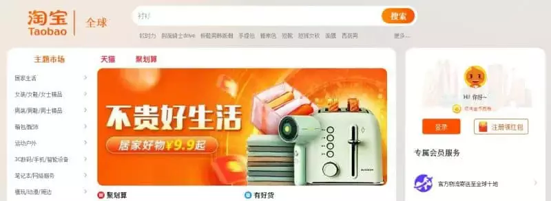 Taobao là sàn thương mại điện tử lớn đến từ Trung Quốc